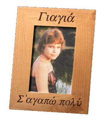 Greek Picture Frame - "Grandmother, I Love You Very Much" - 1 pc